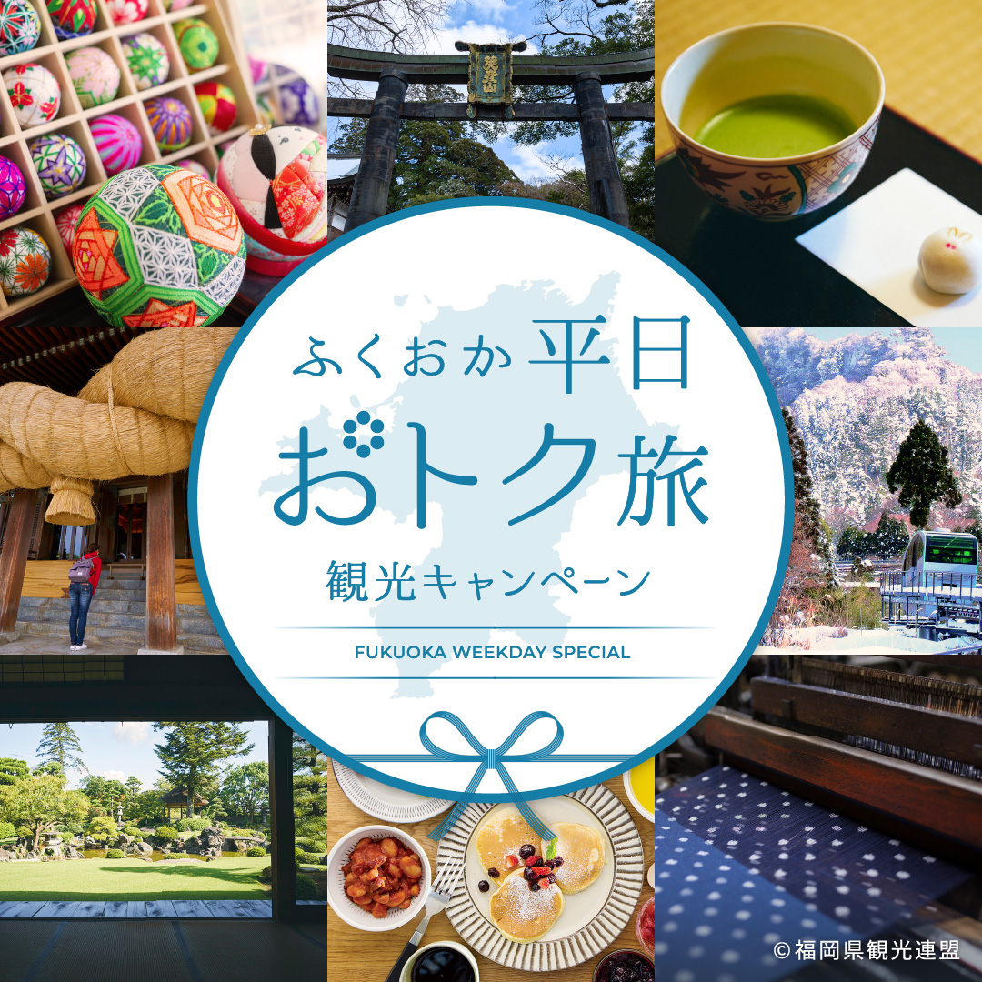 ふくおか平日おトク旅バナー